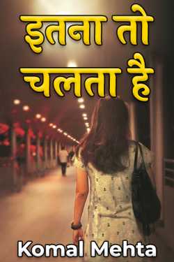 Itna to chalta he - 1 by Komal Mehta