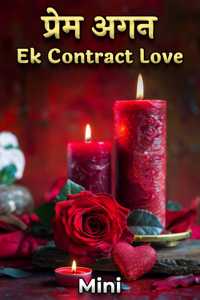 प्रेम अगन - Ek Contract Love - 1