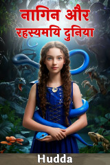 Serpent and the mysterious world by Neha Hudda in Hindi