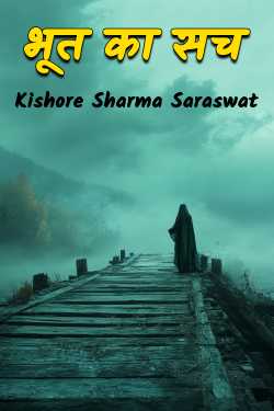 truth about ghost by Kishore Sharma Saraswat