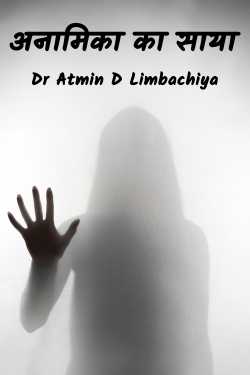 shadow of ring finger by Dr Atmin D Limbachiya