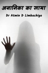 Dr Atmin D Limbachiya profile