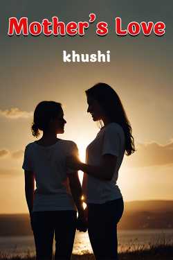 Mother’s Love by khushi in Gujarati