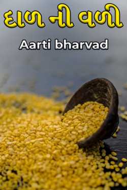 Turned dal by Aarti bharvad