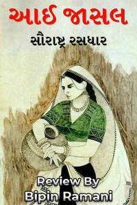 આઈ જાસલ