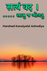 Harshad Kanaiyalal Ashodiya profile