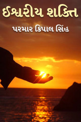 પરમાર ક્રિપાલ સિંહ profile