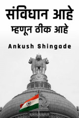 Ankush Shingade profile