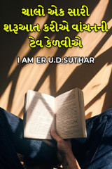 I AM ER U.D.SUTHAR profile