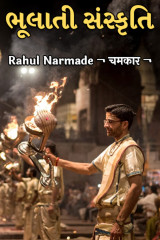 Rahul Narmade ¬ चमकार ¬ profile