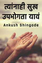 Ankush Shingade profile