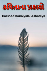 Harshad Kanaiyalal Ashodiya profile