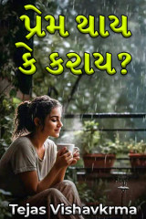 Prem thay ke karay? by Tejas Vishavkrma in Gujarati