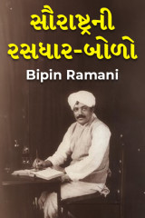 Bipin Ramani profile