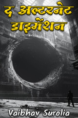 द अल्टरनेट डाइमेंशन by Vaibhav Surolia in Hindi