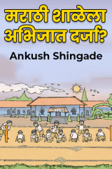 Ankush Shingade profile