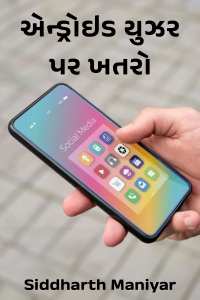 એન્ડ્રોઇડ યુઝર પર ખતરો