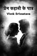 Vivek Srivastava profile