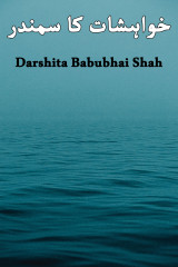 Darshita Babubhai Shah profile