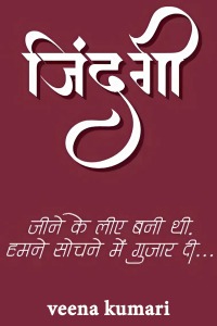 जिंदगी