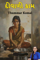 Thummar Komal profile