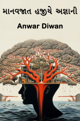 Anwar Diwan profile