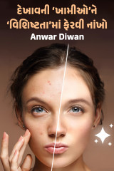 Anwar Diwan profile