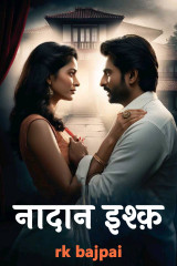 Nadan Ishq by rk bajpai in Hindi