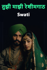 Swati profile