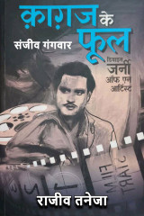 राजीव तनेजा profile