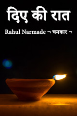 Rahul Narmade ¬ चमकार ¬ profile