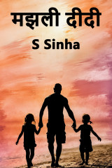 S Sinha profile