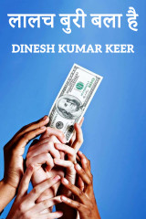 DINESH KUMAR KEER profile