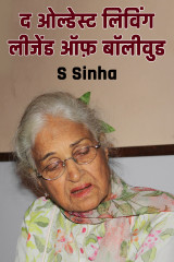 S Sinha profile