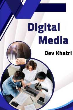 Digital Media by Dev Khatri in English