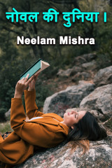 Neelam Mishra profile