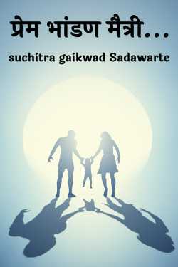 Love Fight Friendship by suchitra gaikwad Sadawarte