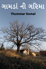 Thummar Komal profile