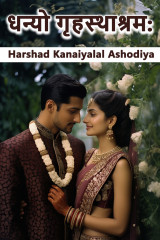 Harshad Kanaiyalal Ashodiya profile