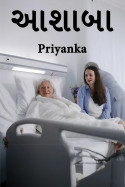 Priyanka દ્વારા આશાબા ગુજરાતીમાં