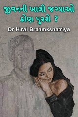 Dr Hiral Brahmkshatriya profile