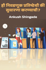 Ankush Shingade profile