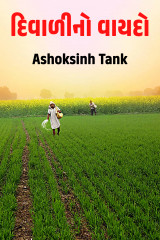 Ashoksinh Tank profile