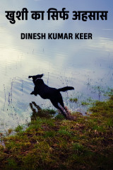 DINESH KUMAR KEER profile