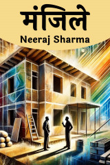 Neeraj Sharma profile