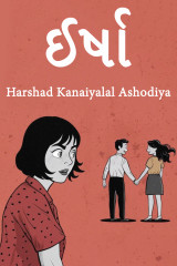 Harshad Kanaiyalal Ashodiya profile