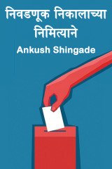 Ankush Shingade profile