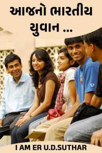 Todays Indian Youth