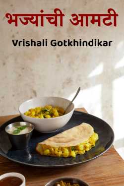 Amti of vegetables by Vrishali Gotkhindikar