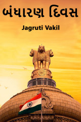 Jagruti Vakil profile